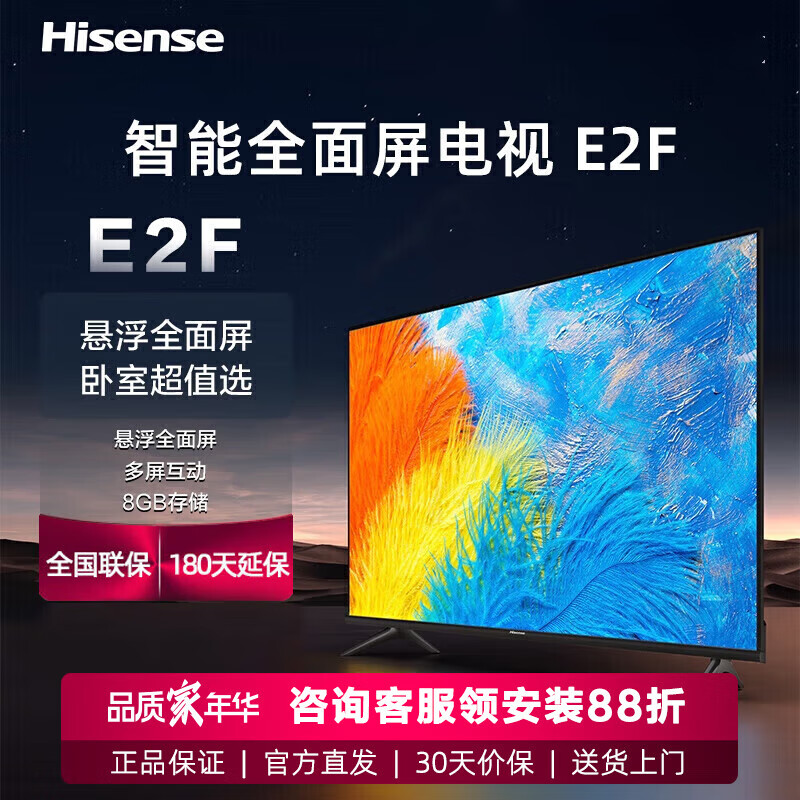 海信32E2F电视机好不好，推荐购入吗？独家揭秘评测