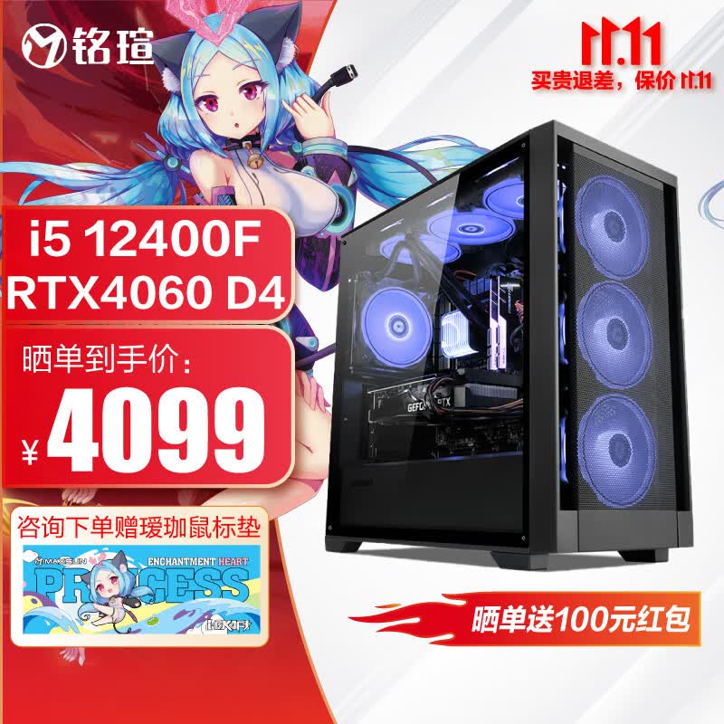 铭瑄 挑战者 13代i5 13400F/RTX4060Ti 瑷珈电竞之心游戏主机设计直播组装电脑整机 12代 i5+RTX4060 | 配置一属于什么档次?
