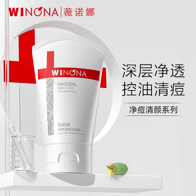 薇诺娜净痘清颜洗面奶男女80g（控油祛痘去黑头洁面乳护肤品）属于什么档次？
