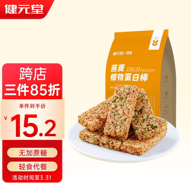 健元堂燕麦酥蛋白棒代餐无蔗糖健身能量棒饱腹压缩饼干休闲零食坚果240g