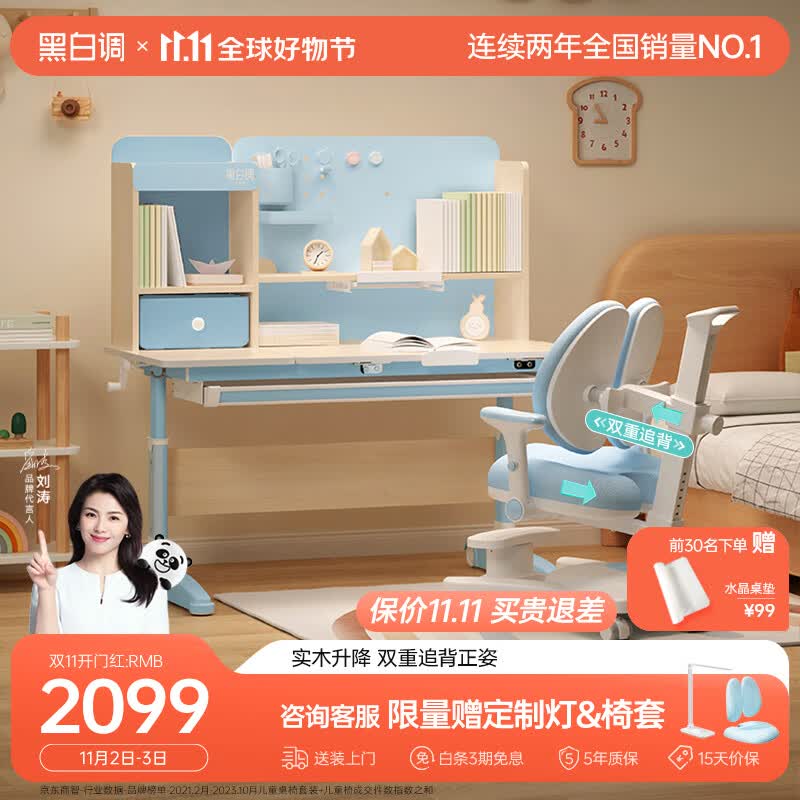 黑白调学习时光C1学习桌【实木升降 追背正姿】儿童书桌儿童学习桌椅套装 1.2m蓝怎么看?