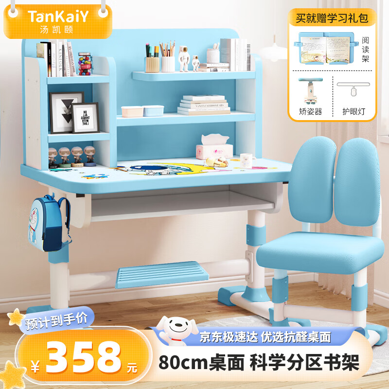 汤凯颐 儿童学习桌椅套装书桌课桌中小学生可升降写字桌家用作业桌 【飞天状元】80桌面+追背塑姿椅 +学习大礼包+脚踏