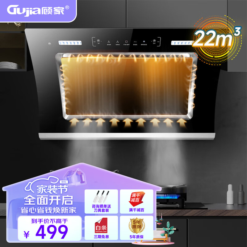 顾家(Gujia)油烟机侧吸式抽油烟机燃气灶套装家用厨房大吸力自动清洗烟机灶具套装 【全新立体环吸】双电机+智能清洗(上门安装)