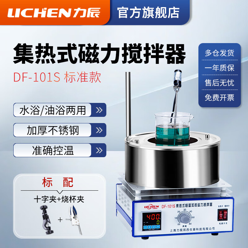 力辰科技（lichen） 实验室集热式磁力搅拌器 多功能数显加热恒温混匀搅拌机水油浴锅 DF-101S标准款2L