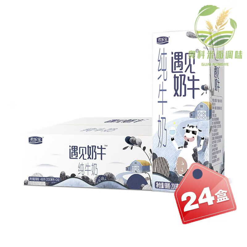 食芳溢君乐宝遇见奶牛全脂纯牛奶 200mL*24盒整箱 营养早餐家庭量贩 200ml*24盒整箱装