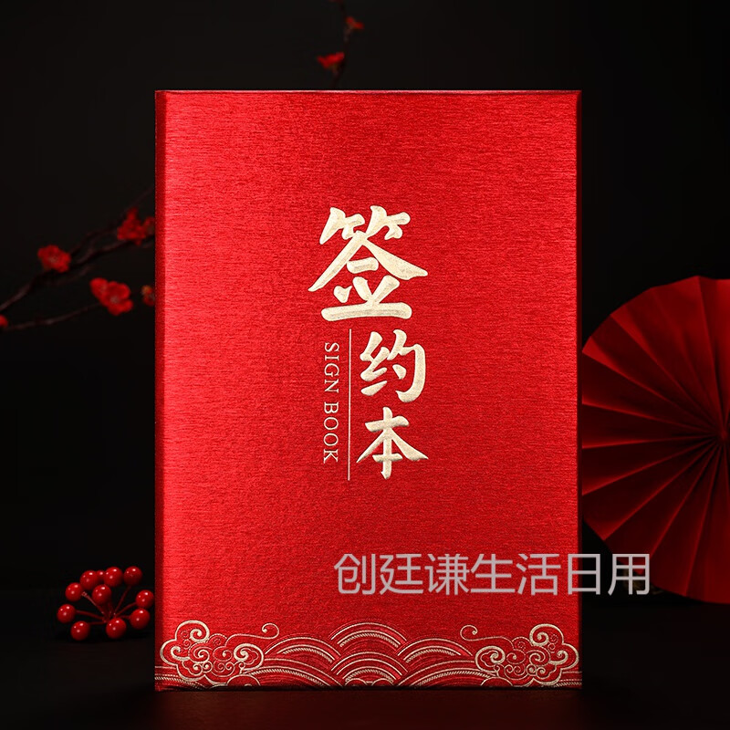 签约本签约本红色金葱拉丝质感烫金封面双面a4文件夹合同本商务签约