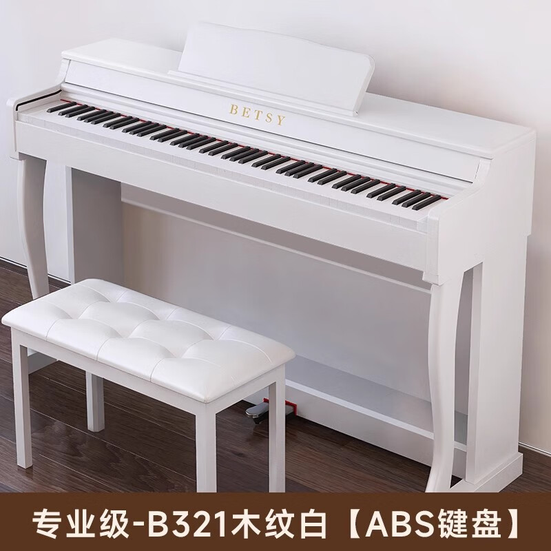 貝琪香港betsy貝琪b321電鋼琴88鍵重錘家用初學(xué)者專業(yè)考級數(shù)碼電子琴 專業(yè)款-B321木紋白