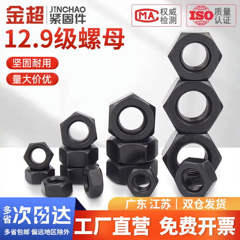 金超12.9级高强度黑色螺母细牙螺母螺丝帽M6M8M10M12M14M16M20M27 M5(200个)