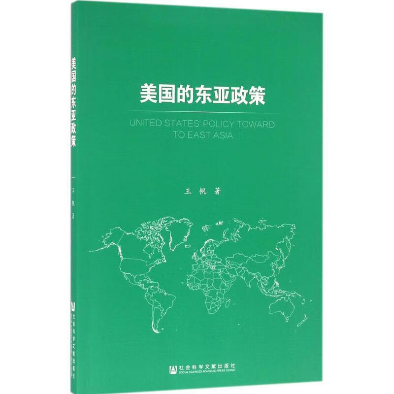 美国的东亚政策 pdf格式下载