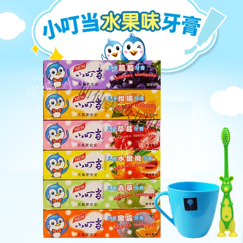 小叮当【旗舰直销】小叮当儿童牙膏2-3-6-12岁无氟固齿防蛀牙45g/支 6种口味6支装+牙刷杯子