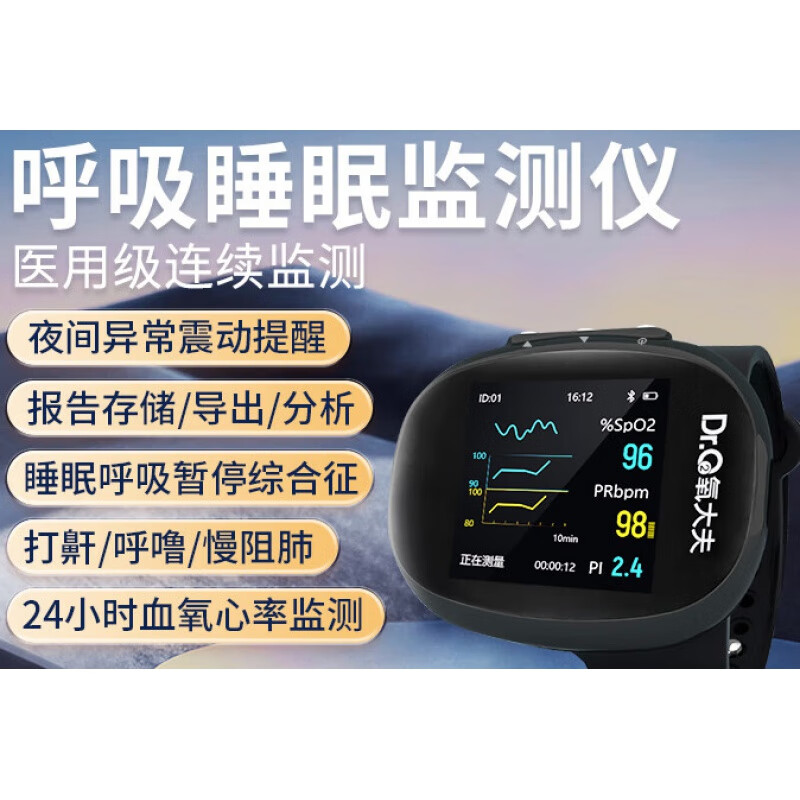 呼吸暂停综合症监测 睡眠呼吸暂停监测仪多导便携式血氧心率检测心跳