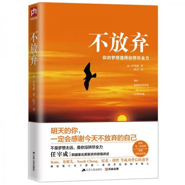 不放弃:你的梦想值得你拼尽全力9787214162625