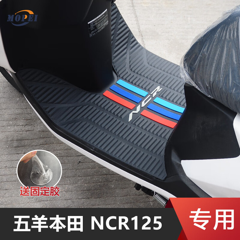 工马24款五羊本田NCR125摩托车专用脚垫防滑橡胶脚踏板垫改装配件 彩条+固定胶