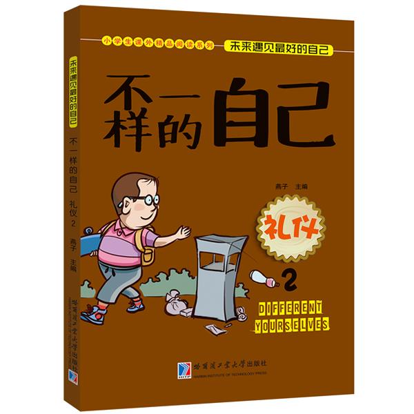 礼仪-不一样的自己-2