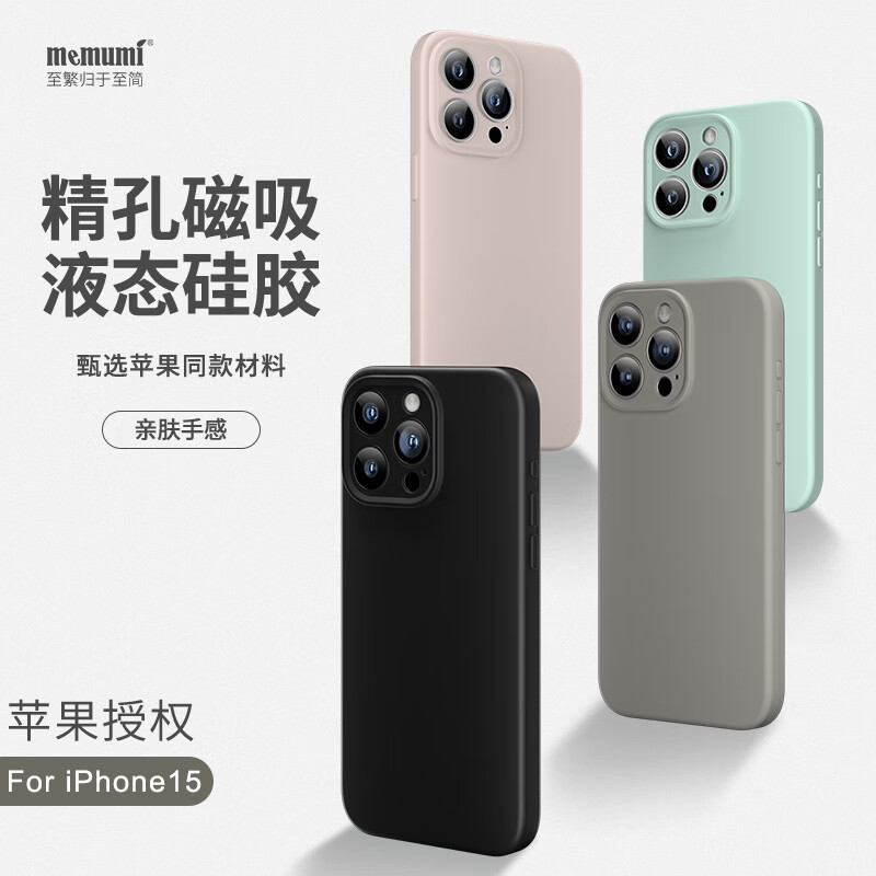 麦麦米适用iPhone 15手机壳 镜头全包磁吸液态硅胶苹果15壳防摔简约男女 苹果15丨肌肤手感【精孔磁吸】原钛色