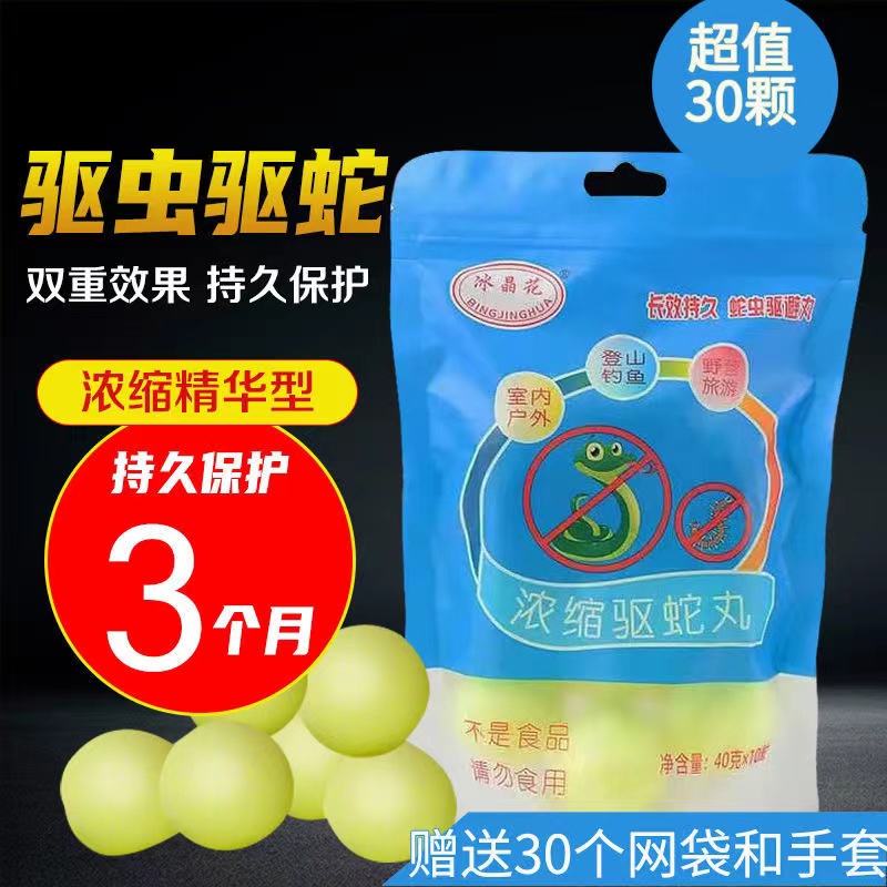 冰晶花户外驱蛇丸雄黄硫磺驱蛇丸家用庭院驱蛇药露营长效驱蛇粉防虫