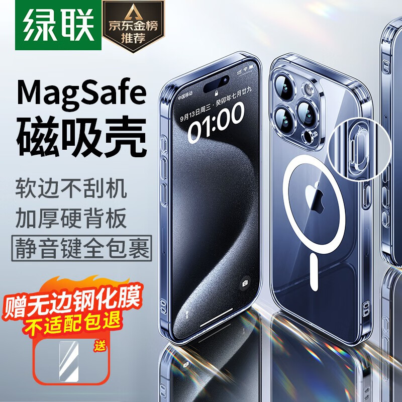绿联 iPhone15promax手机壳 苹果15ProMax磁吸壳 MagSafe保护套 无线充电 防摔防磨防震 镜头全包 透明怎么看?