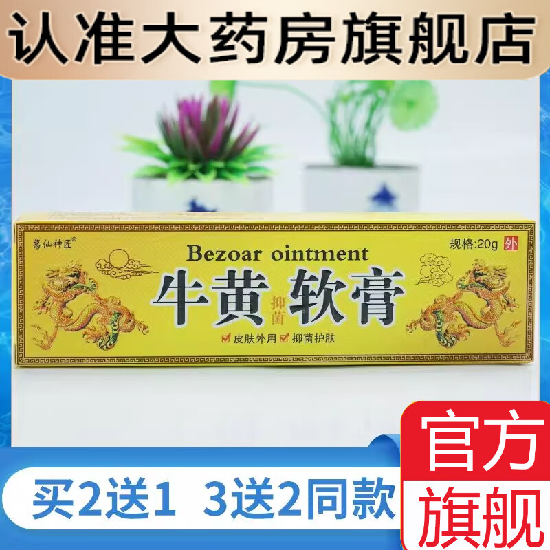 牛黄软膏外用 牛黄清毒膏皮肤舒宁软膏牛黄膏灵牛家祖传敏康抑菌膏大