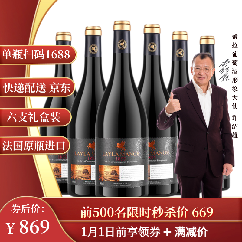 蕾拉法国进口红酒14度法国LAYLA MANOR干红葡萄酒 750ml整箱6支礼盒装 京东折扣/优惠券