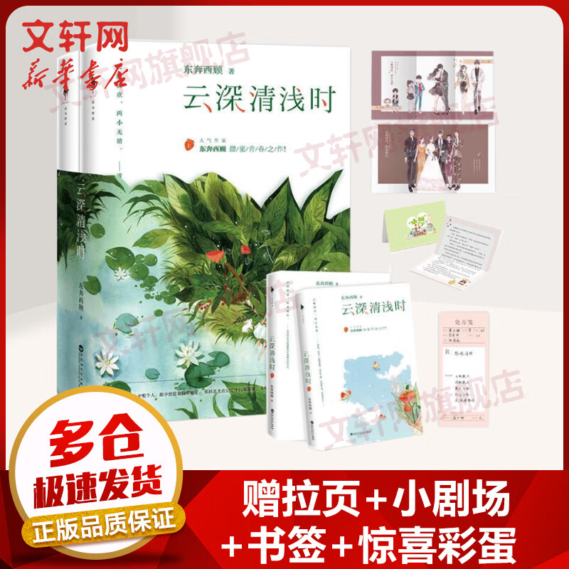 云深清浅时 全二册【赠拉页+小剧场+书签+惊喜彩蛋】