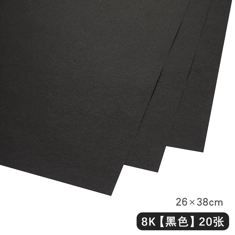 旌图彩色4k8k卡纸黑白硬卡纸10色200g彩色创意卡纸4开8开手工卡纸 黑