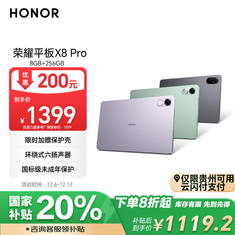��ҫƽ��X8 Pro 11.5Ӣ��ƽ����ԣ�8+256GB 2K����120Hz��ˢ������ ȫ�����ᱡ�������ǿջ�