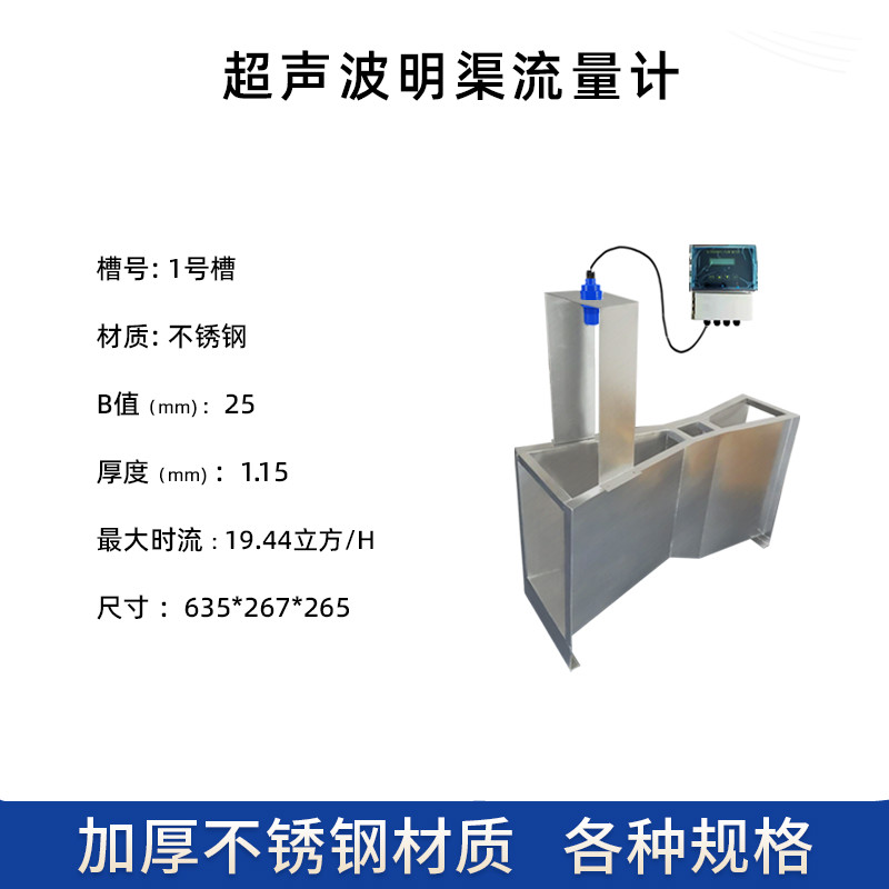 里博巴歇尔槽不锈钢九波超声波明渠流量计明渠紫外线消毒器巴氏流量槽
