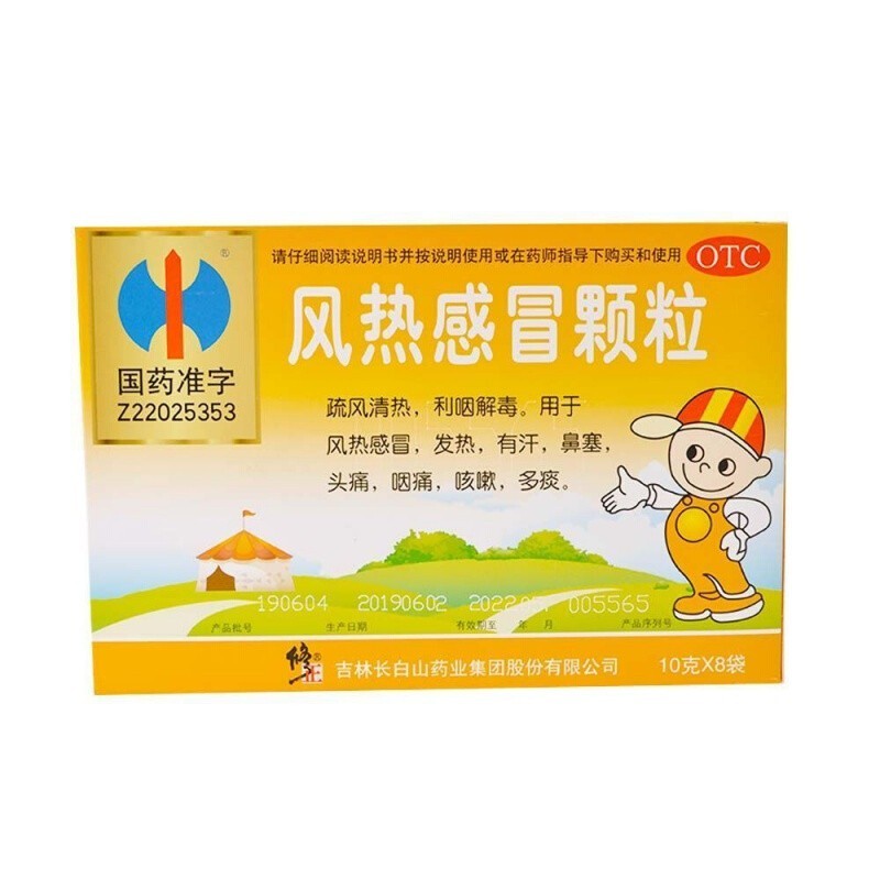 修正 小儿风热感冒颗粒 10g*8袋 /盒 1盒装