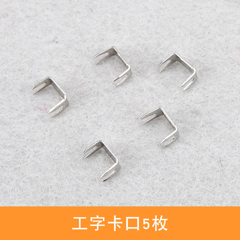 拉鏈鎖扣 拉鏈維修工具套裝維修雙頭拉鏈插銷插扣卡子卡扣尾夾的 工字卡口5枚 0cm