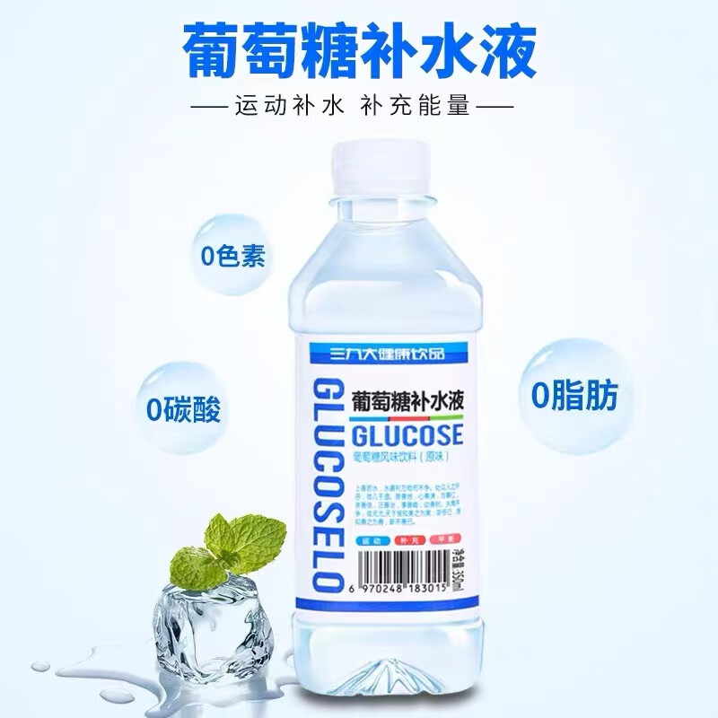 轻即三九葡萄糖补水液风味饮料快速补水补糖运动健身流汗疲劳350*24瓶