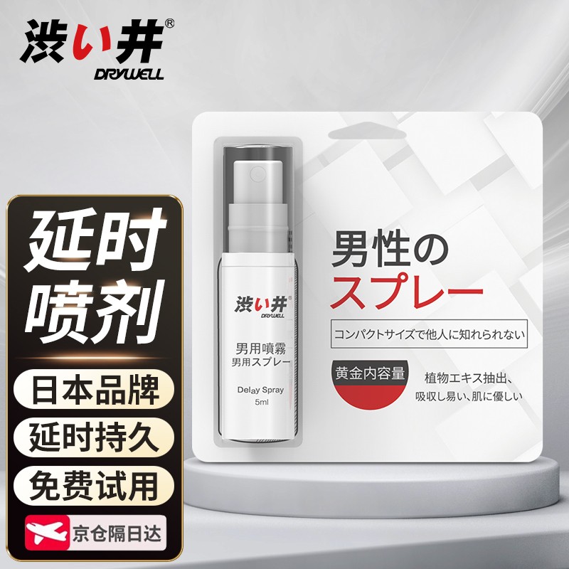 男用延时喷剂价格走势,涩井品牌体验评测