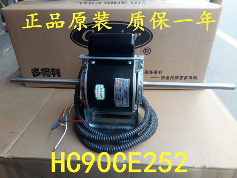 开利风机盘管电机HC90CE252 空调风机电机马达carrier多得利
