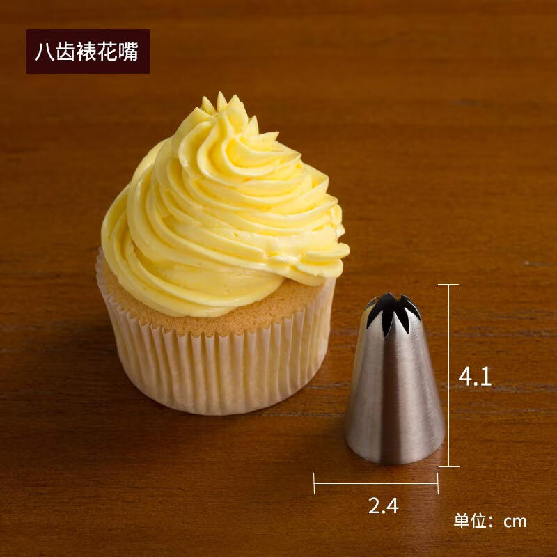 无缝-裱花嘴-中号-8齿-d42