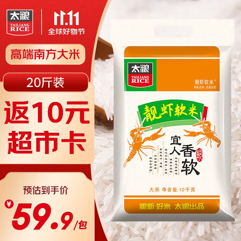 太粮 靓虾软米 油粘米 籼米 大米 10kg使用感如何?