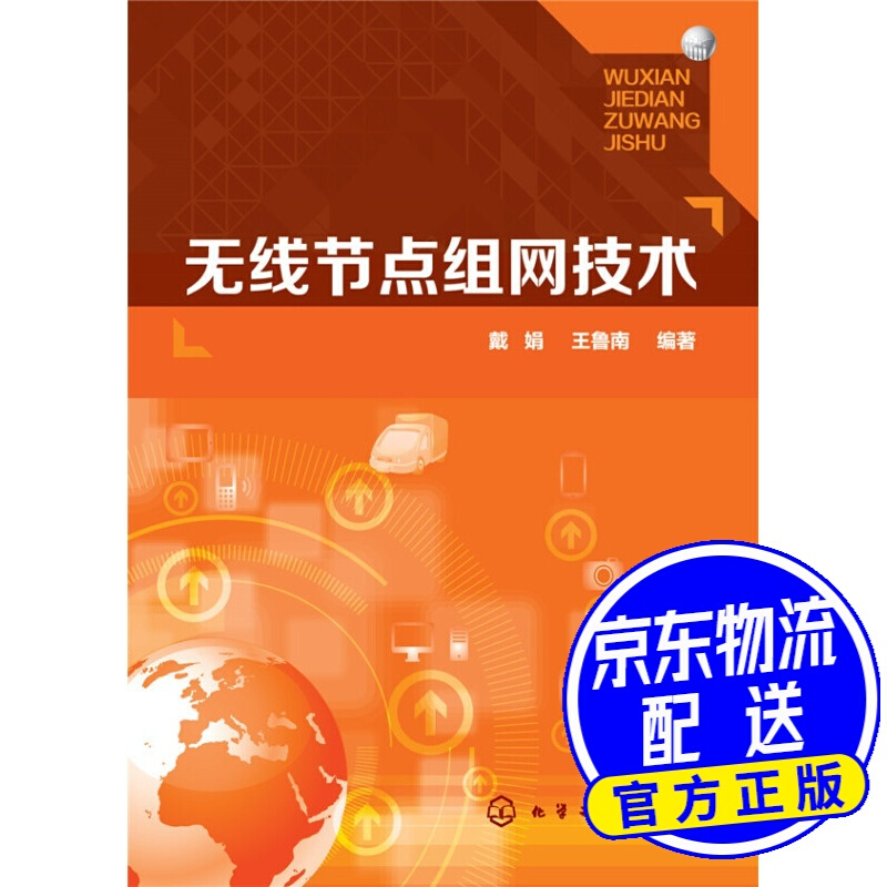 无线节点组网技术