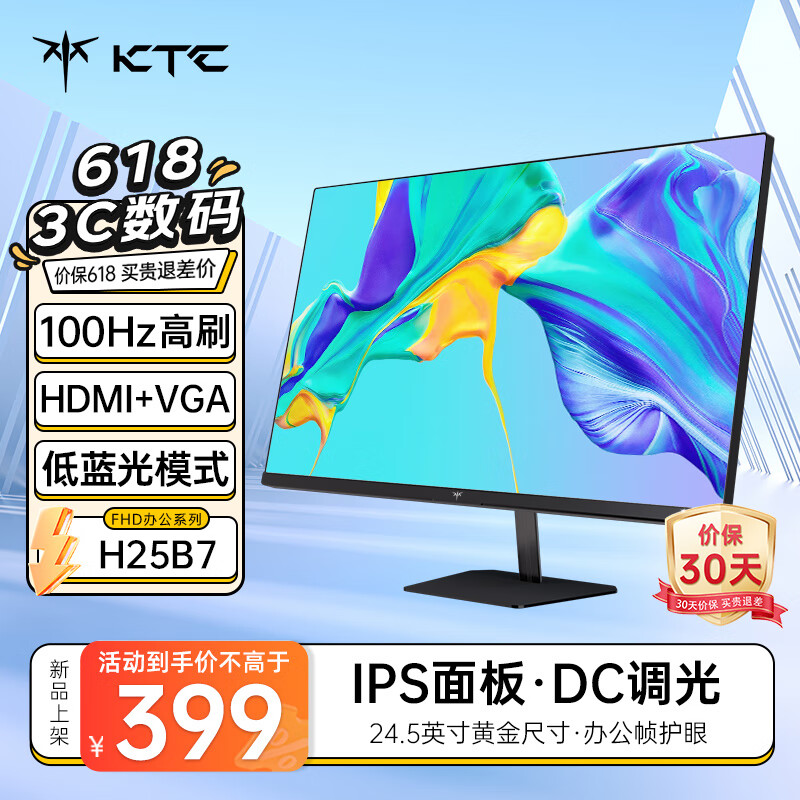 KTC 24.5英寸 FHD 100Hz IPS高清屏 爱眼低蓝光不闪屏 可壁挂广色域HDMI+VGA 办公轻电竞显示器H25B7