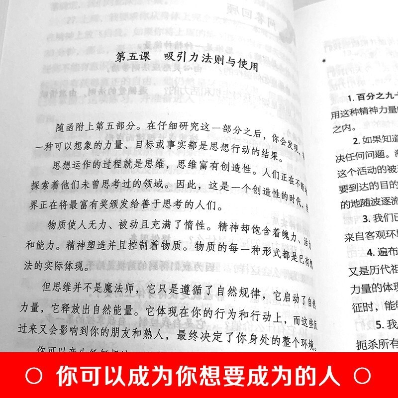有钱人和你想的不一样+塔木德+思考致富+24堂课+用钱赚钱+成功法则详情图