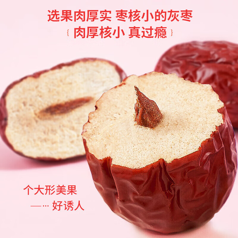 汇诚 新疆红枣大枣新疆特产水果干蜜饯果干煲汤 500g3袋【当季新疆红枣 3斤】