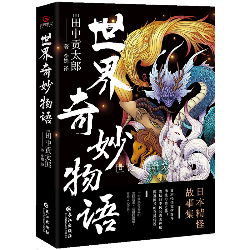 世界奇妙物语 世界奇妙物语