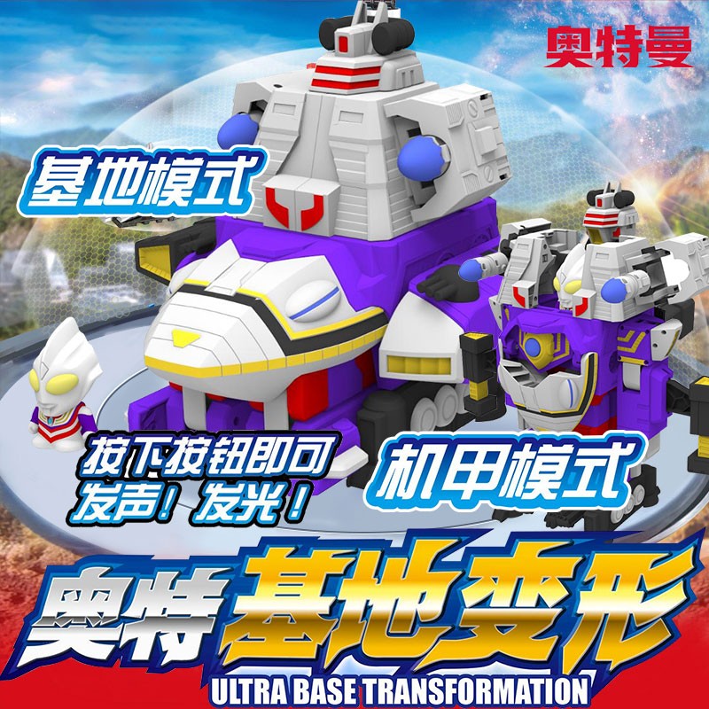 1奥特曼的变形基地迪迦泽塔发光机甲载具场景儿 泽塔奥特曼变形基地