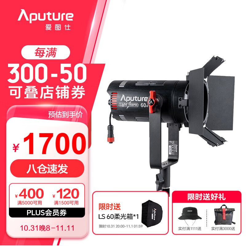 爱图仕（Aputure）LS 60d 补光灯60W服装箱包访谈直播间摄影摄像灯控一体LED专业影视灯