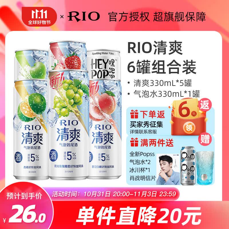 锐澳（RIO）双十一锐澳RIO洋酒微醺 清爽 强爽 洋酒 果酒 预调酒 鸡尾酒 聚会 RIO清爽330mL组合装怎么看?