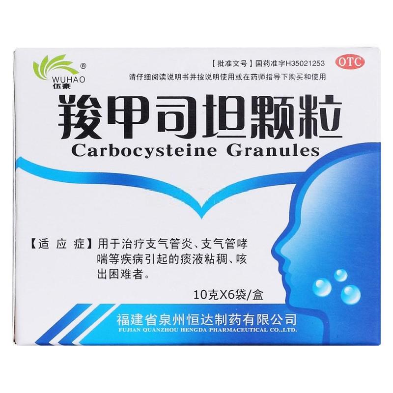 伍豪 羧甲司坦颗粒 10g*6袋