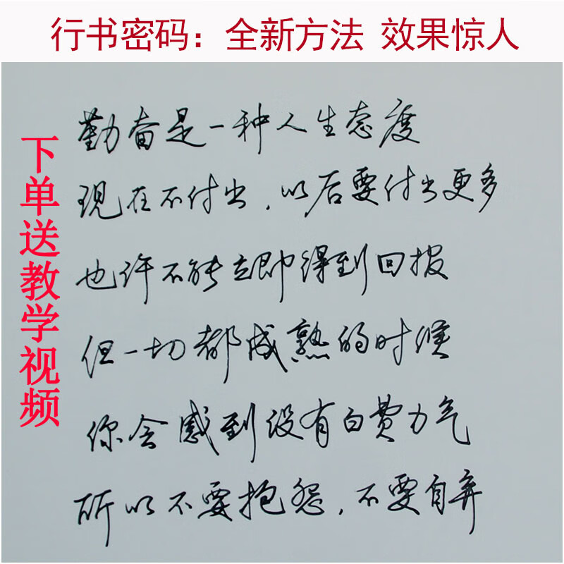 行书密码字帖数字化练字法行楷速成女生初学行草硬笔凹槽字帖