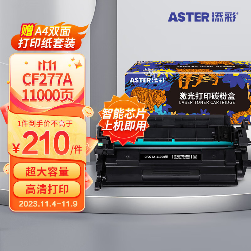 添彩77a硒鼓cf277X大容量硒鼓带芯片适用惠普mfp m329dw m429dw m429fdw m405d m405dn m305d打印机墨盒粉盒怎么看?