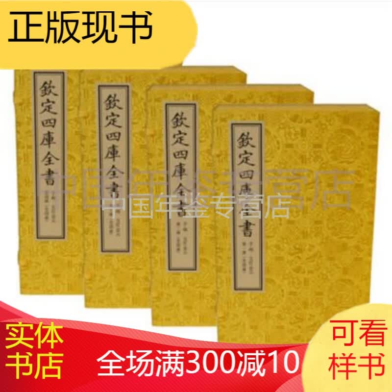 五灯会元（文渊阁四库全书珍赏系列 线装 全四函二十册 ） zsxt