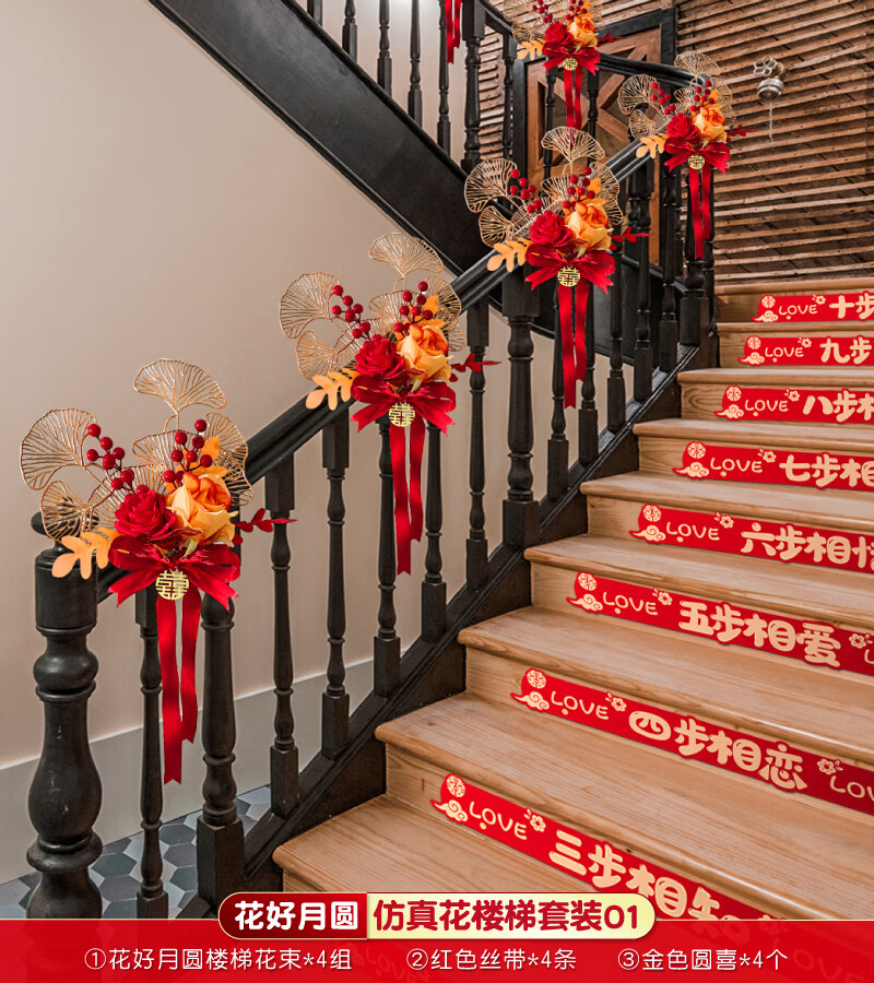 一世缘结婚楼梯扶手婚庆装饰创意浪漫婚房布置套餐婚礼新房拉花 玫瑰