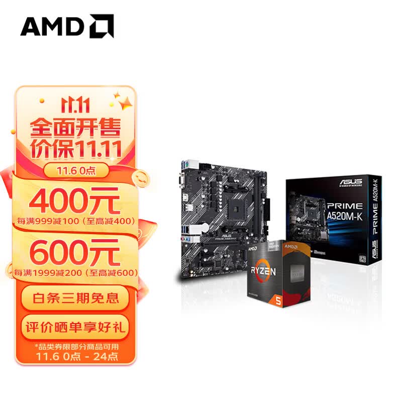 AMD 锐龙 CPU处理器 搭华硕A520M主板 主板CPU套装 板U套装 华硕PRIME A520M-K R5 5600(散片)套装使用感如何?