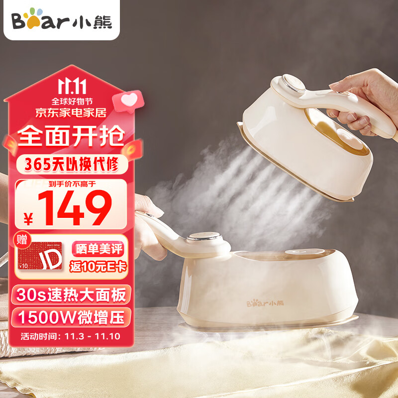 小熊（Bear）手持挂烫机电熨斗家用挂烫大功率增压蒸汽干湿熨烫旅行出差便携小型熨斗团购礼品DYD-B15M5怎么看?