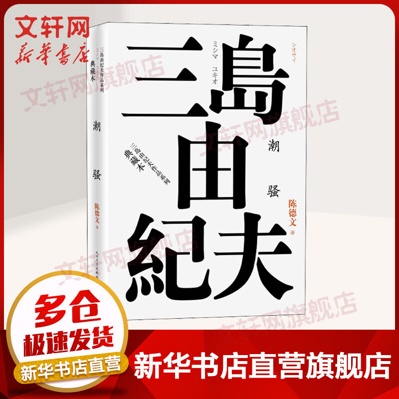 潮骚